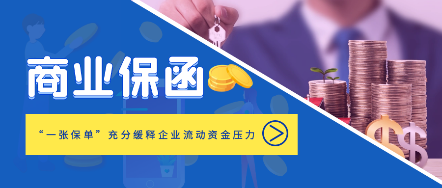商業保函
