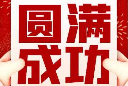 瑞聯(lián)第一屆辯論賽----“不服來辯，誰與爭鋒”，完美落幕